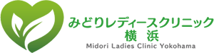 みどりレディースクリニック横浜