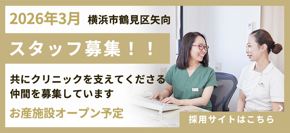 みどりレディースクリニック採用サイト