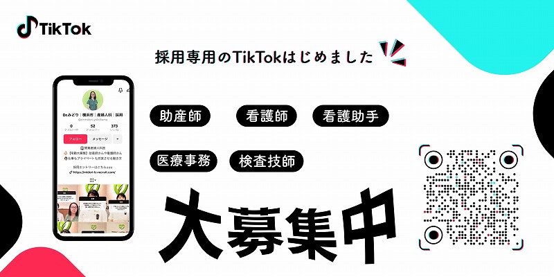 採用専用TikTok