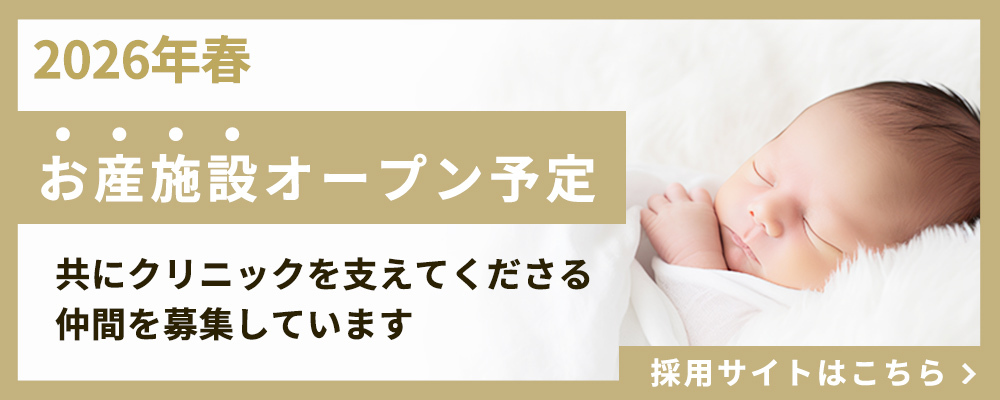 みどりレディースクリニック採用サイト