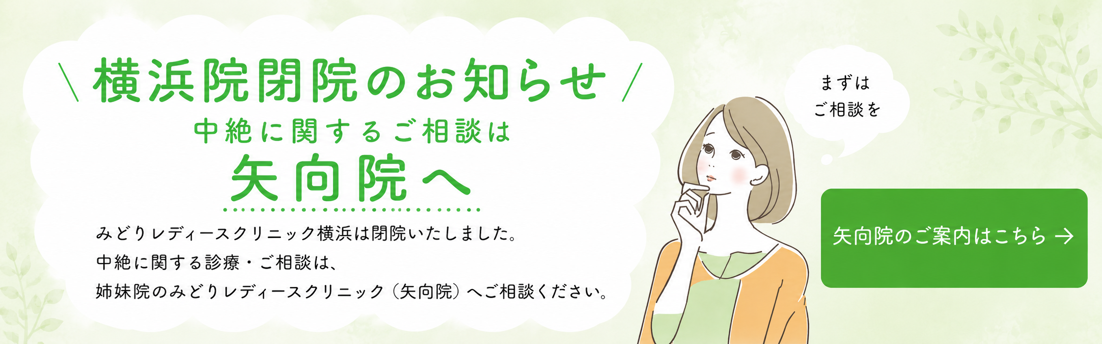 中絶手術はみどりレディースクリニック矢向へ