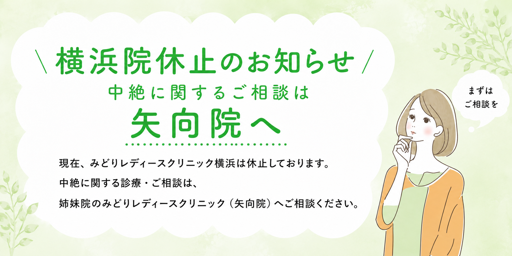 中絶手術はみどりレディースクリニック矢向へ