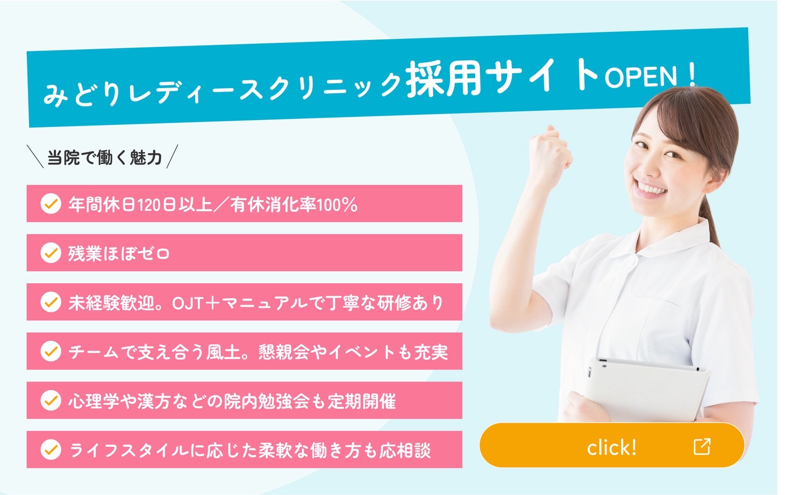 みどりレディースクリニック採用サイト